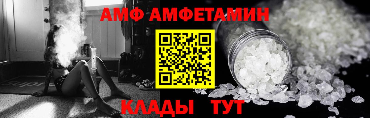 АМФ VHQ Подольск