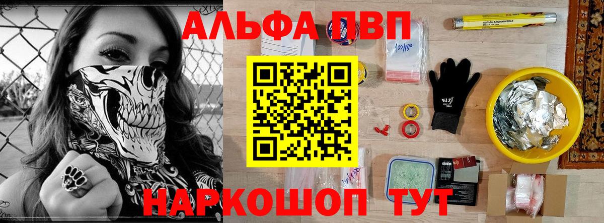 A-PVP СК  Вход с VPN  Подольск  APVP кристаллы 