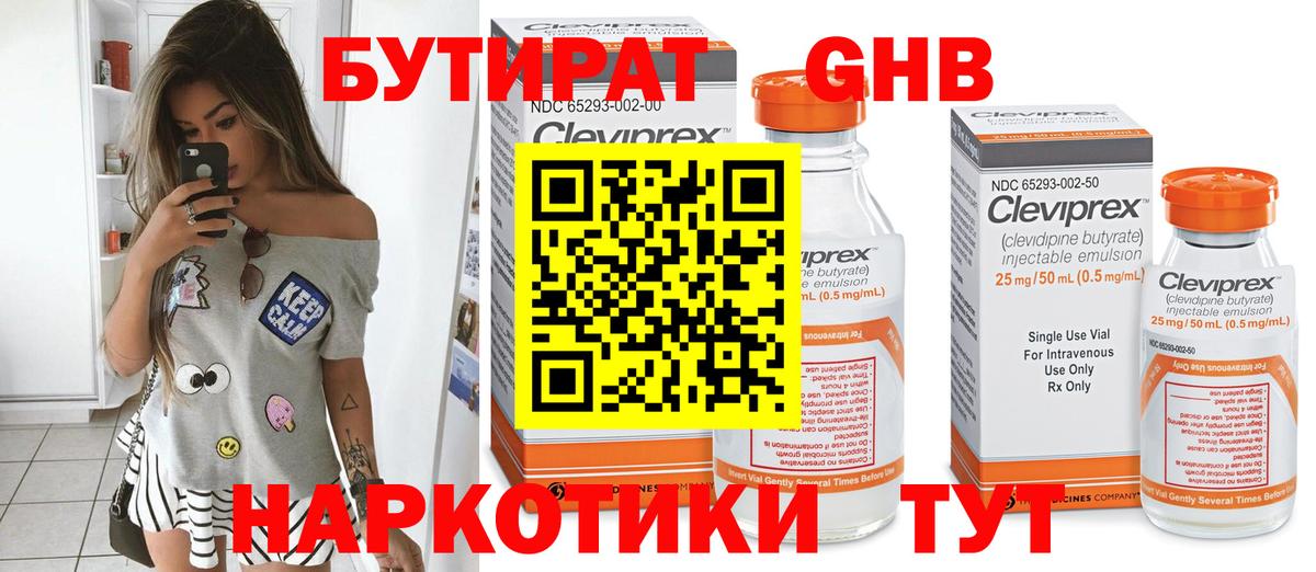 БУТИРАТ буратино  Подольск 