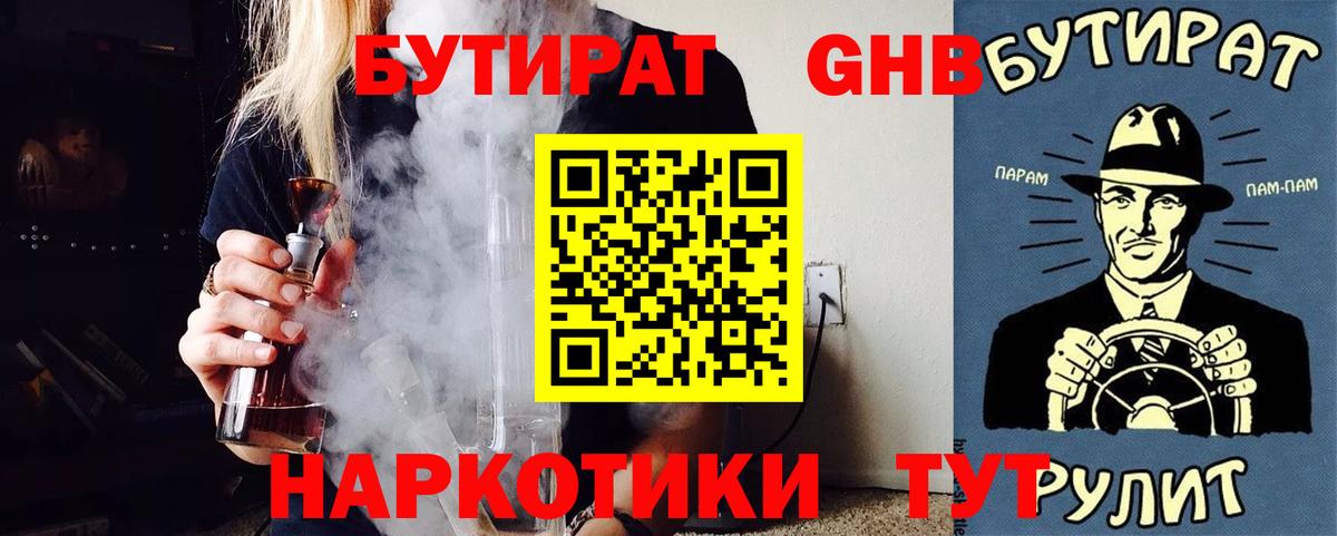 Подольск  Бутират жидкий экстази  Вход с VPN 