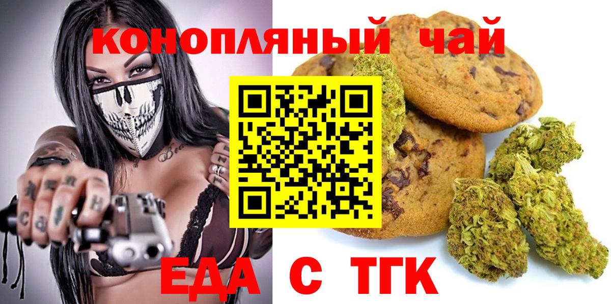 Подольск  Еда ТГК марихуана  Вход с VPN 