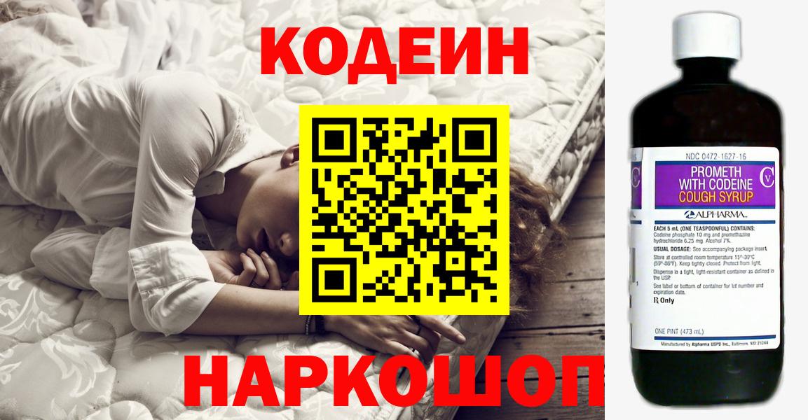 Codein напиток Lean (лин)  Вход с VPN  Кодеиновый сироп Lean Purple Drank  Подольск 