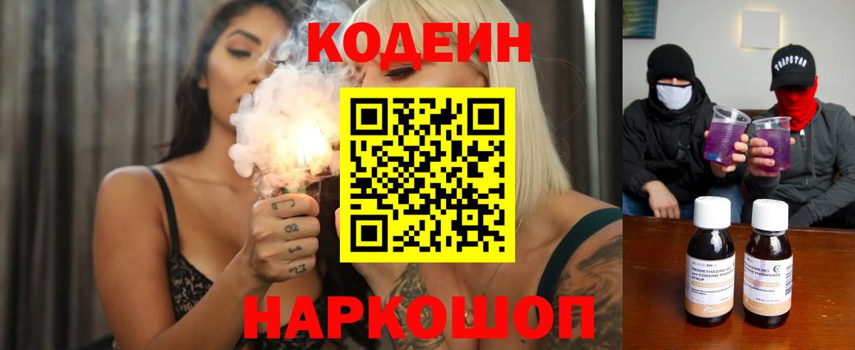 Кодеиновый сироп Lean Purple Drank  Кодеин напиток Lean (лин)  Подольск 