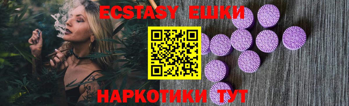 Экстази  Вход с VPN  Подольск  Ecstasy mix  Ecstasy TESLA 