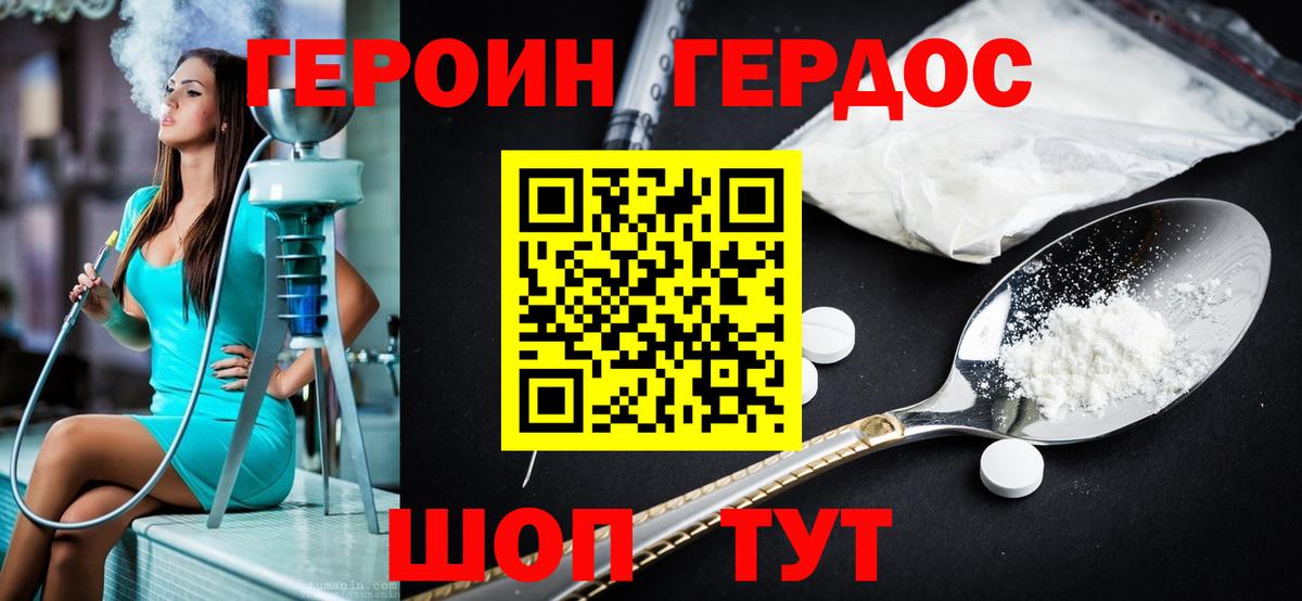 Героин хмурый  Героин  Подольск  Вход с VPN 