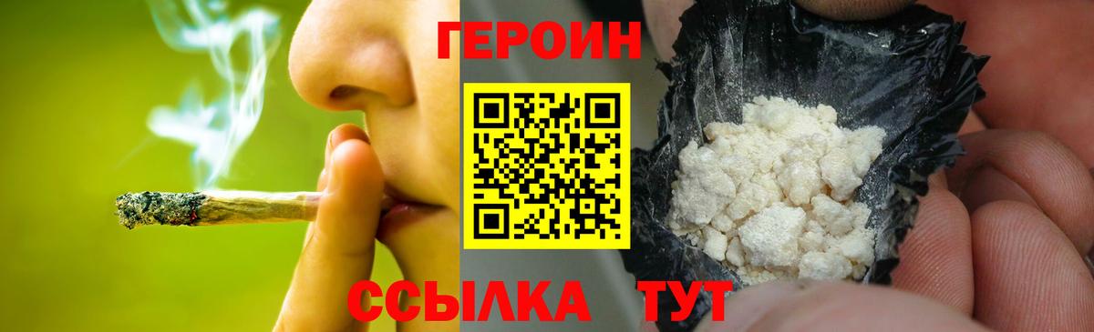 ГЕРОИН  Подольск  Героин герыч 