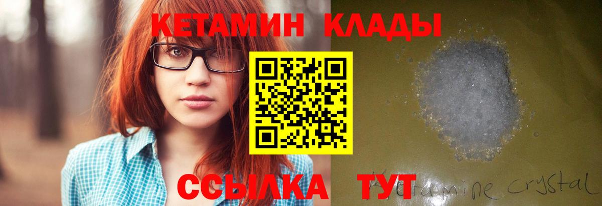 КЕТАМИН ketamine Подольск