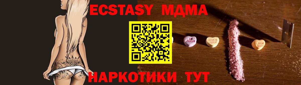 МДМА  MDMA кристаллы  Вход с VPN  МДМА кристаллы  Подольск 