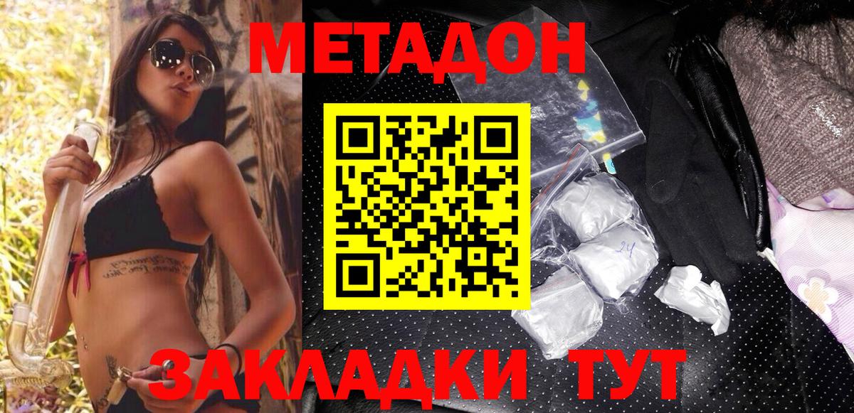 Метадон methadone  Метадон VHQ  Подольск 