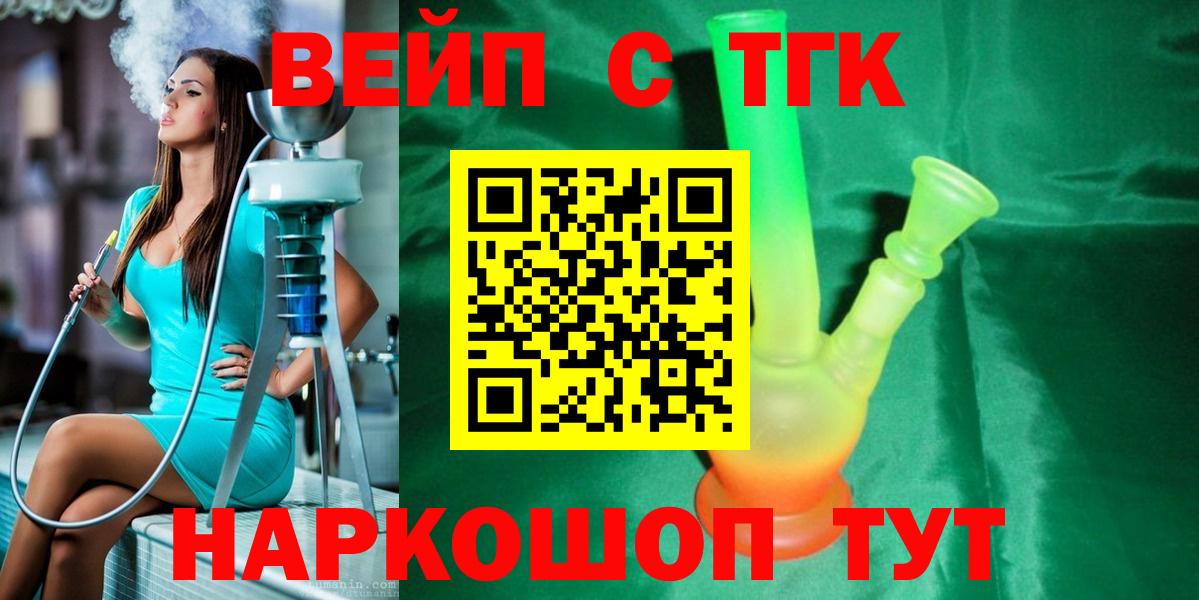 Подольск  ТГК вейп с тгк  купить   Вход с VPN 
